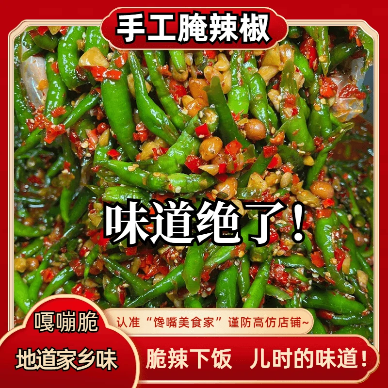 【馋嘴美食家】腌辣椒下饭菜辣椒酱剁椒酱腌菜江西特产腌制小米辣