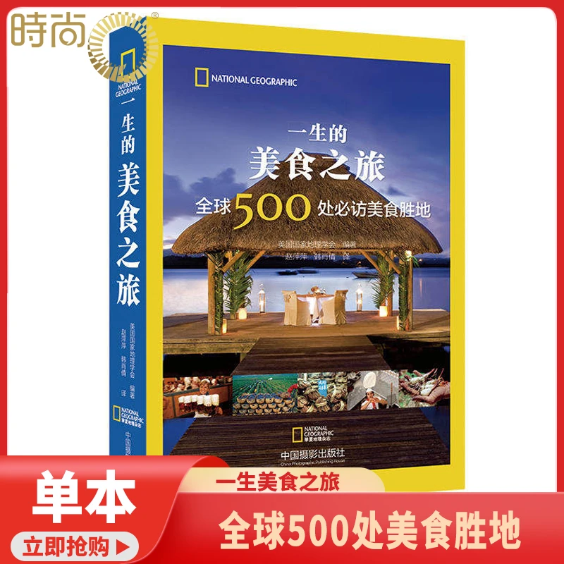 美国国家地理 一生的美食之旅/圣地之旅/一生的旅行 攻略图册书籍