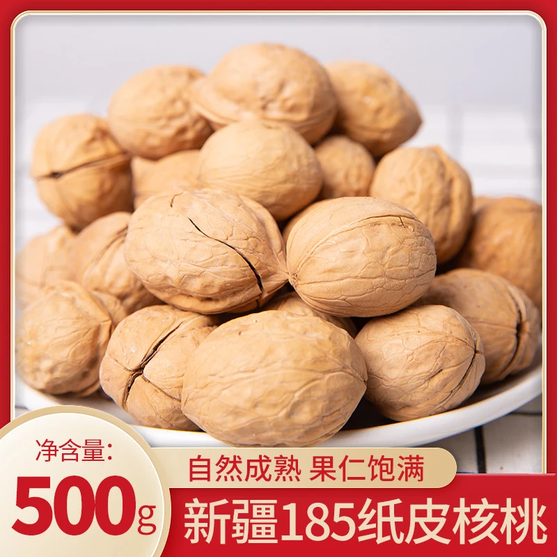 新疆阿克苏185纸皮核桃严选新货优质原味饱满营养手捏即开原产地