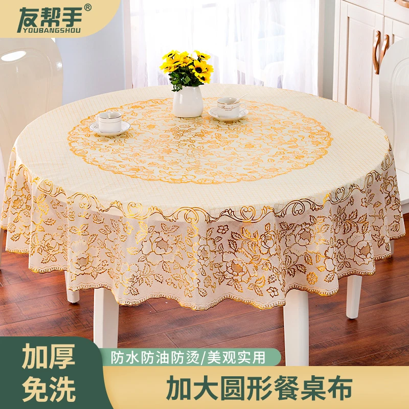 【春日焕新】加大圆形餐桌布防水防油防烫免洗家用圆桌台布茶几布