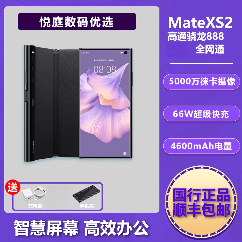 准新品 Huawei/华为 Mate Xs2 折叠屏手机 满血鸿蒙 256g 黑色