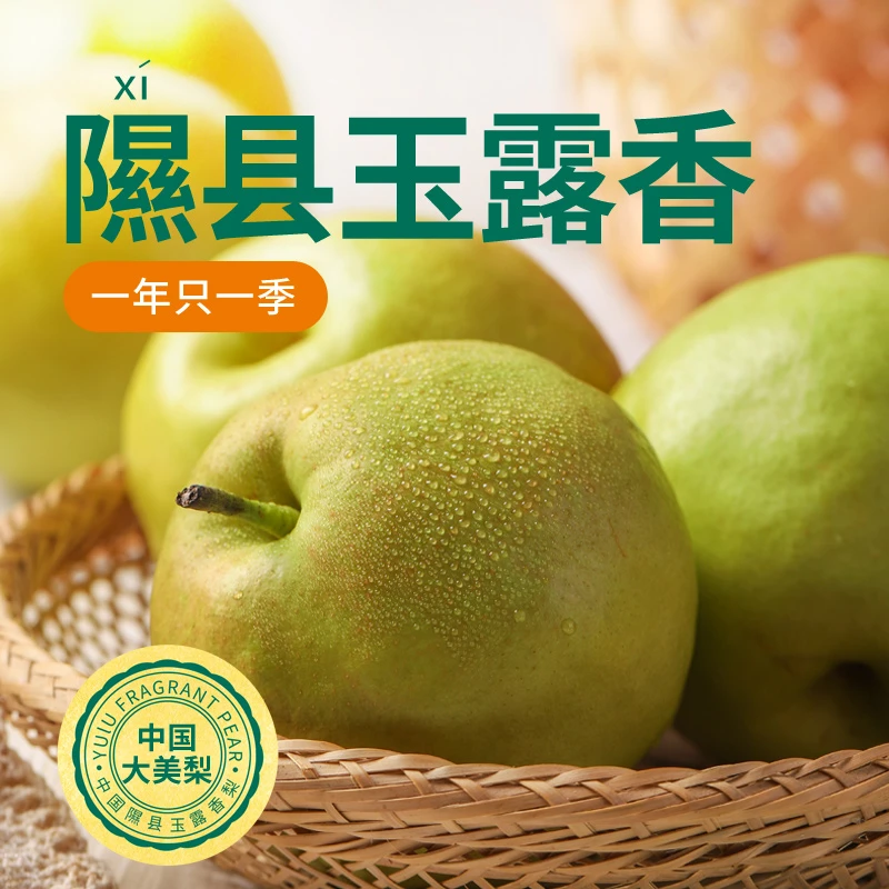 西域美农玉露香梨4.5斤起脆甜多汁口感细腻甘甜爽口皮薄彩箱礼盒s