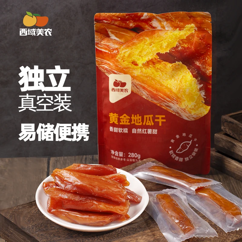 黄金地瓜干/紫薯干280g*2袋软糯香甜独立包装早餐休闲红薯干