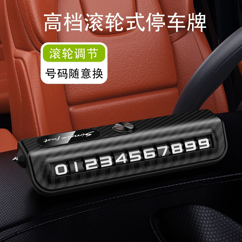 临时停车电话牌汽车高端创意挪车号码牌车上摆件多功能联系牌