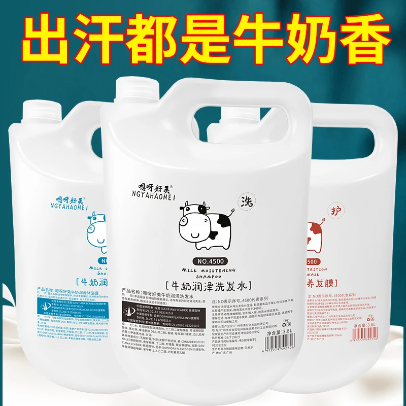 嗯呀好美牛奶润泽大桶洗发水姜根提取物洁净秀发滋润秀发柔亮顺滑