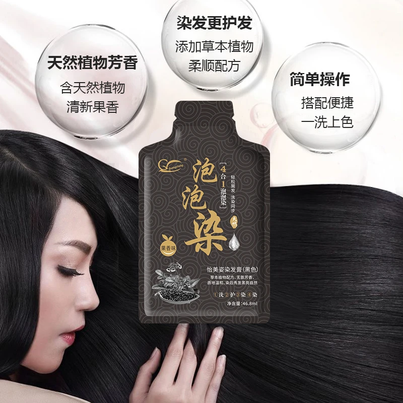 怡美姿染发剂上色秀发温和清新果香柔顺黑发无氨便捷泡泡染染发膏