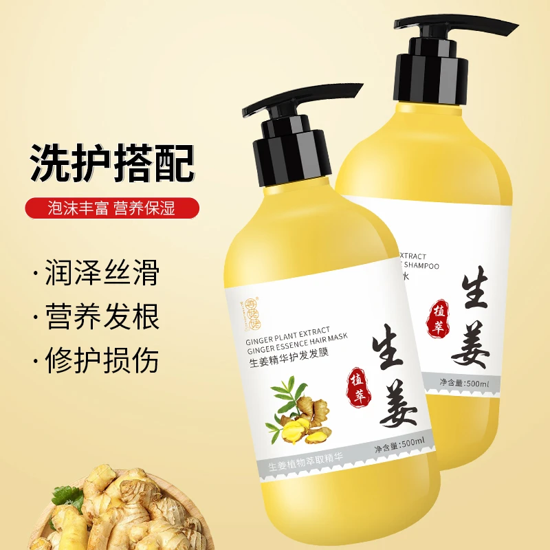 姜姥姥【洗护】控油蓬松洗发水去屑护发发膜柔顺改善毛躁清爽丝滑