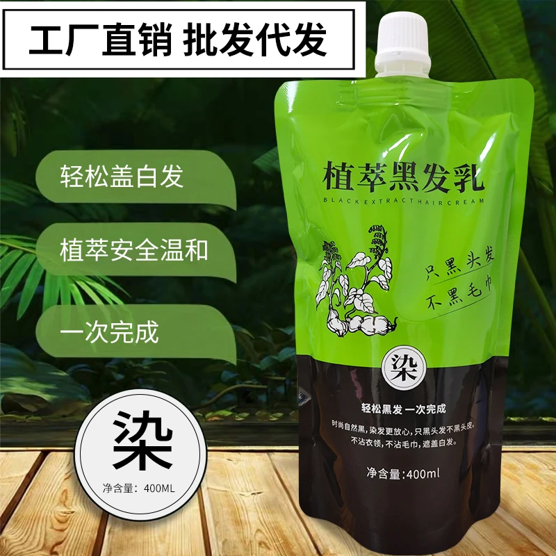 【拍一发二】植萃黑发乳不粘头皮盖白发自然黑理发店发廊专用时尚