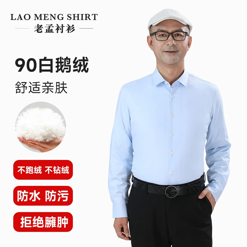 三防90白鹅绒长袖秋冬舒适高档男士高级商务保暖衬衣轻奢鹅绒衬衫