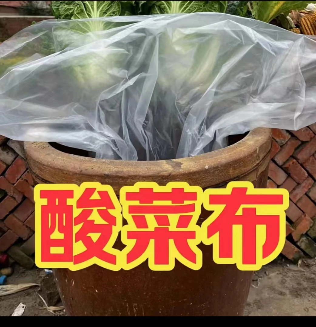无菌酸菜布腌酸菜腌咸菜1米5