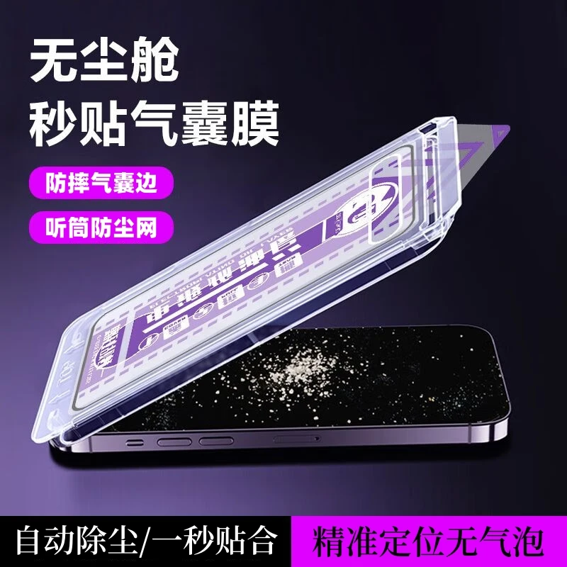 无尘舱苹果13防窥膜14pro防尘钢化膜12iPhone15手机膜11全屏XR