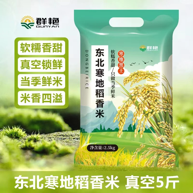 【福利东北稻香大米5斤】 用辣椒拌饭辣椒下饭辣椒炒饭香