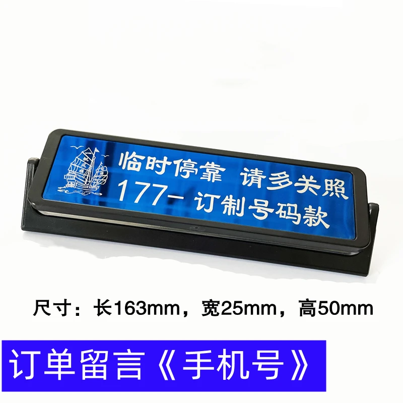 姓氏定制临时停车牌