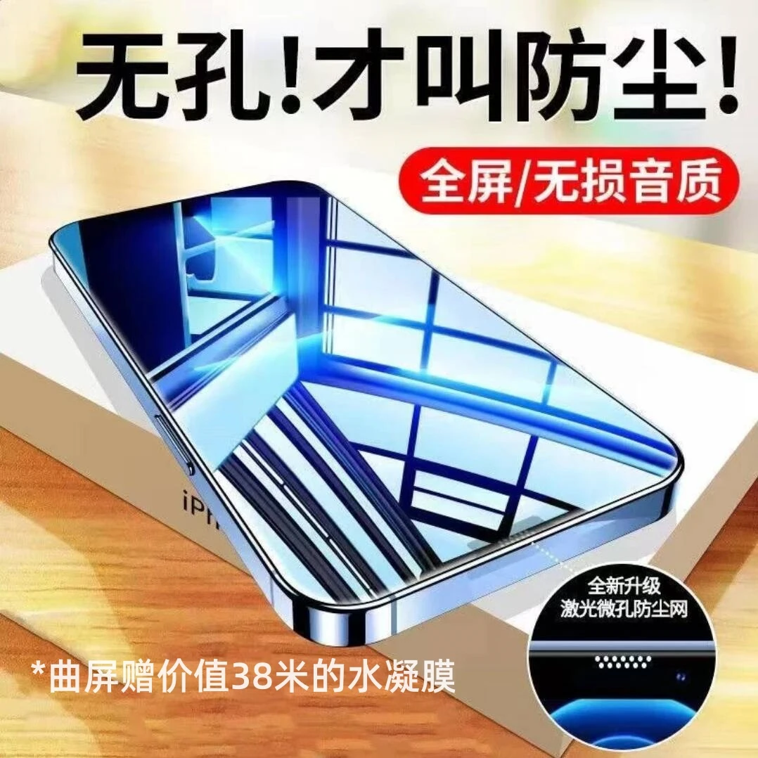 直屏钢化膜曲屏水凝膜