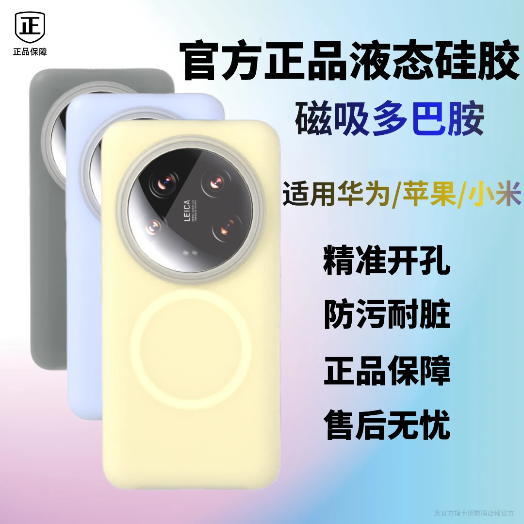 卡斯多巴胺磁吸适用苹果17华为oppo小米mate60pro液态硅胶手机壳