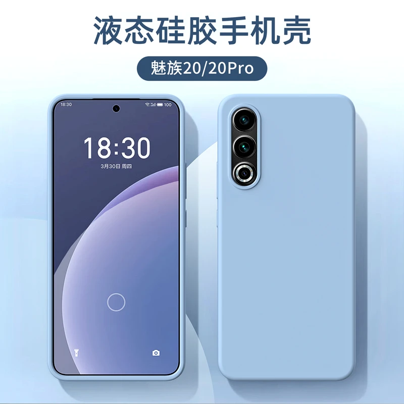 适用魅族22pro新款纯液态硅胶meizu21高端防摔全包20高级感手机壳