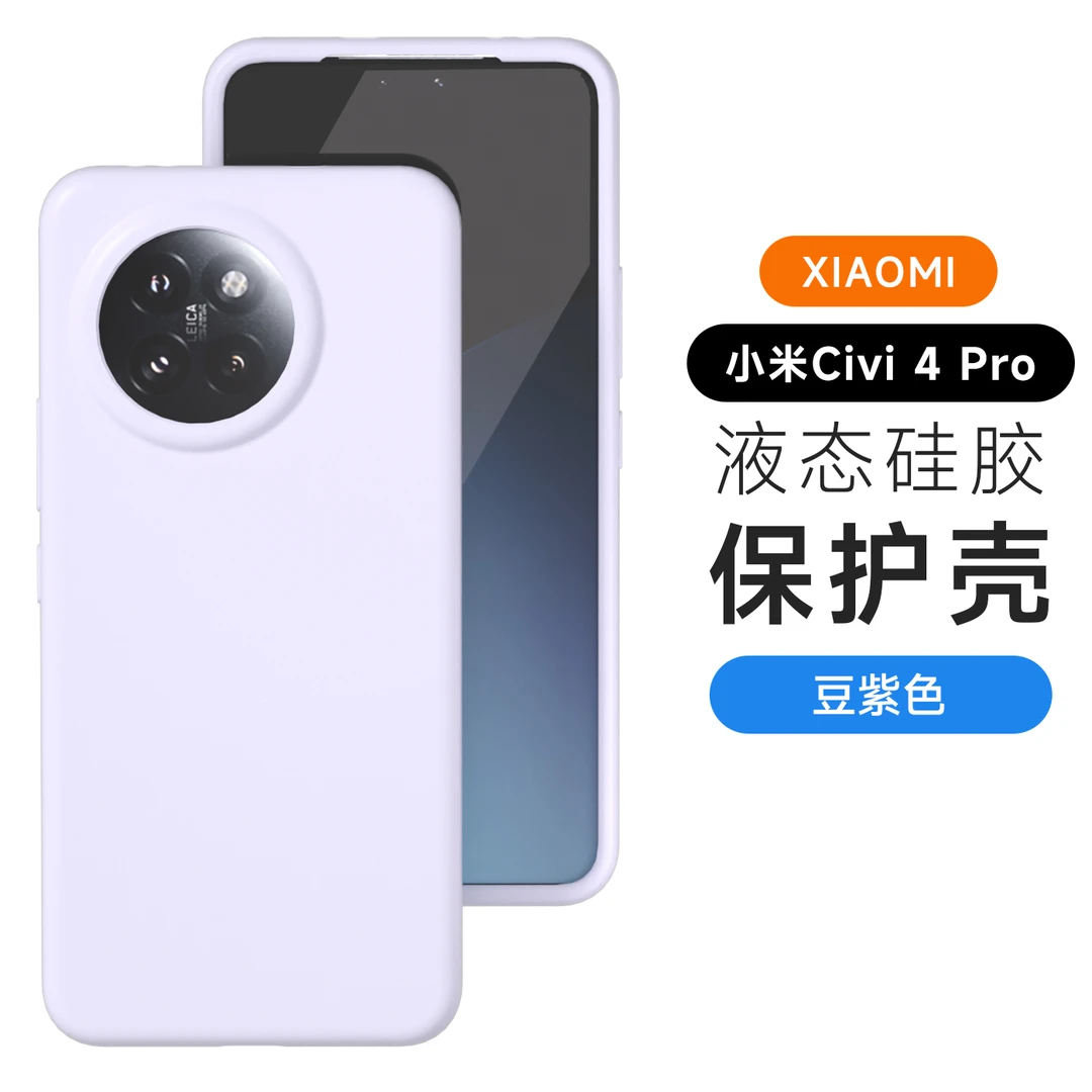 卡斯小米Civi5pro手机壳Xiaomi正版液态硅胶civi4高级civi3防摔壳