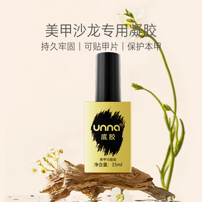 UNNA/优娜加固胶底胶封层套装钢化美甲店专用超牢底胶封层牢固