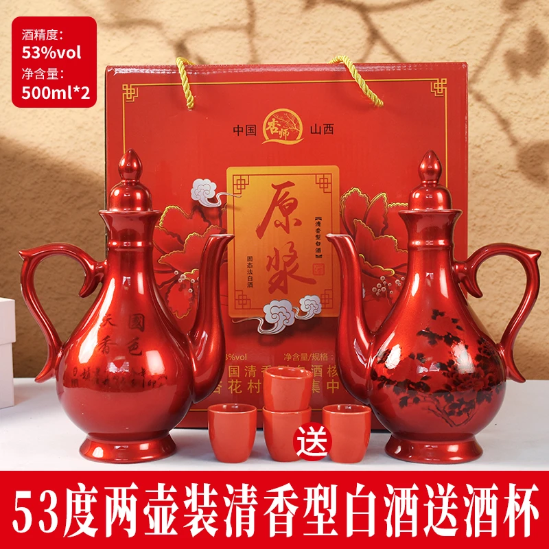 杏师一壶酒送酒杯杏花清香型白酒礼盒装原浆酒纯粮食高粱酒53%Vol