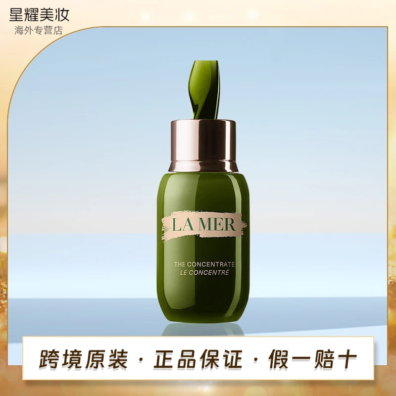 【专属】LAMER海蓝之谜浓缩精华50ML