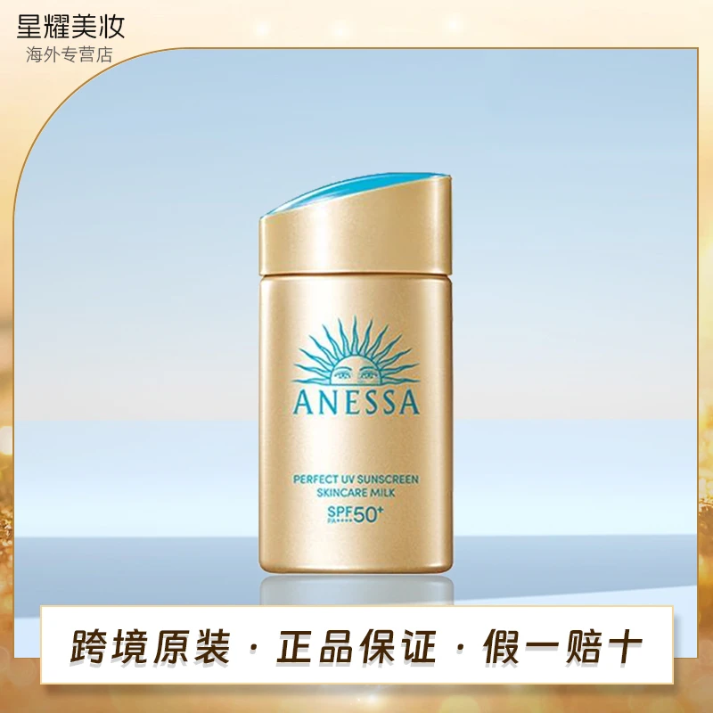 【专属】SHISEIDO资生堂安耐晒小金瓶防晒霜60ML/瓶