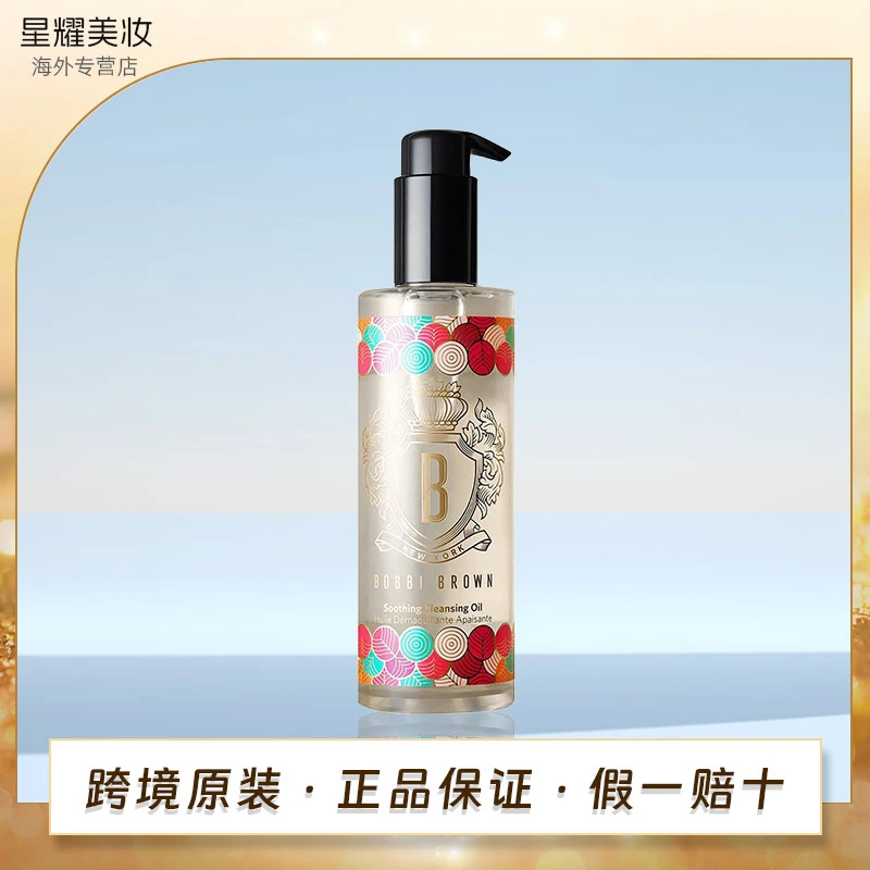 【保税直发】芭比布朗 卸妆油200ml/瓶（龙年限定款）有效期至26.6