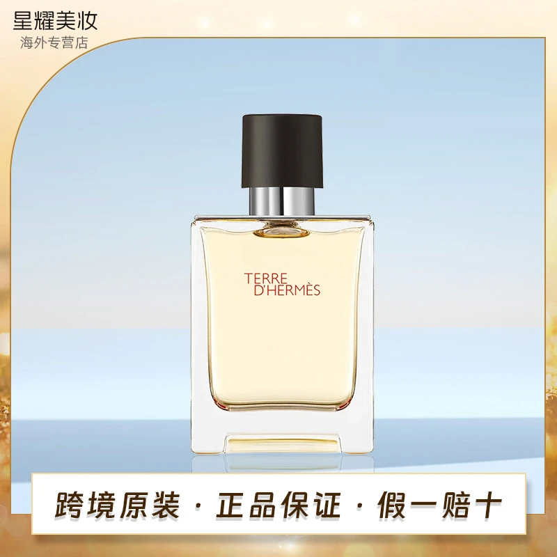 【专属】HERMES爱马仕大地淡香水50ml（无盒）