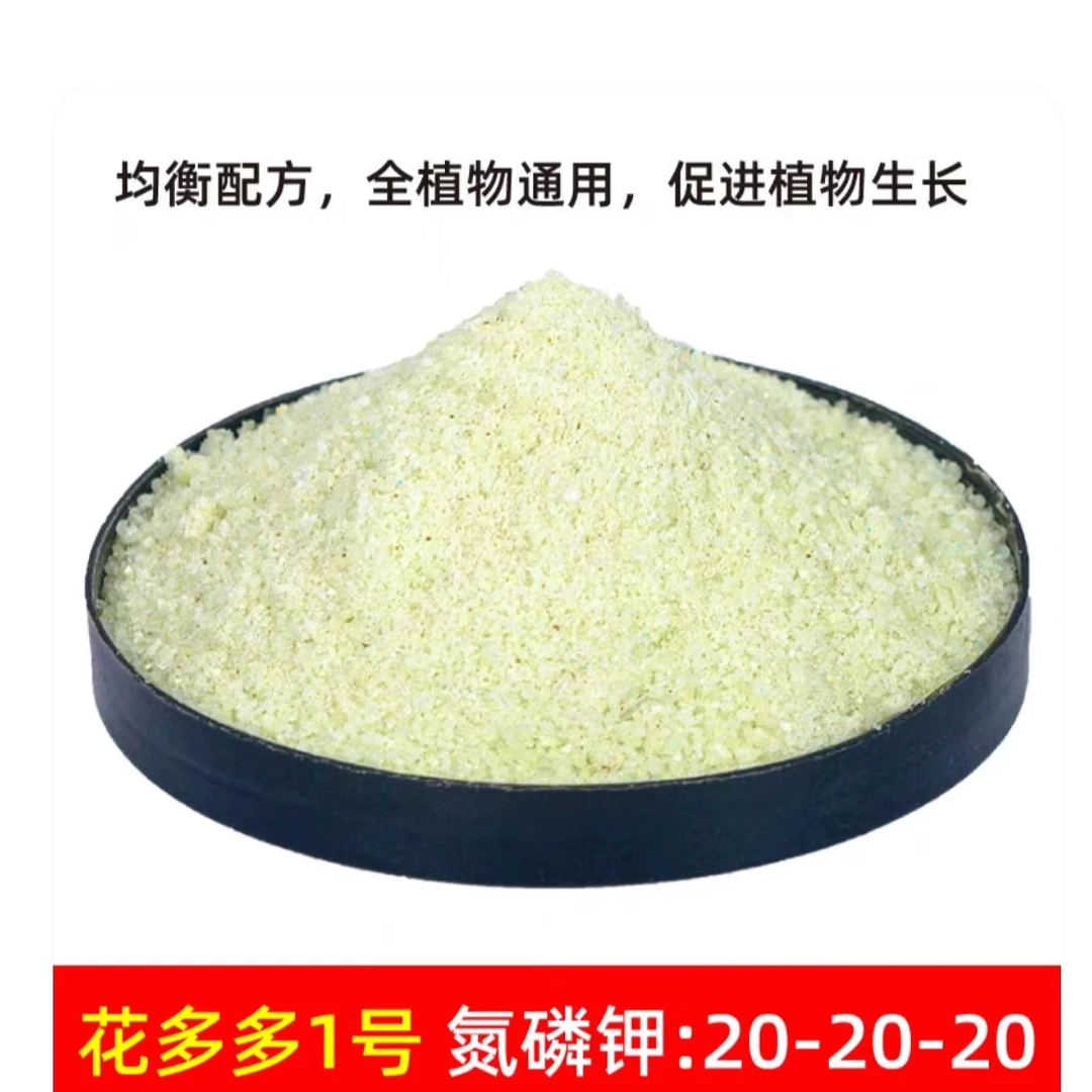原装进口花多多水溶肥分装通用型营养