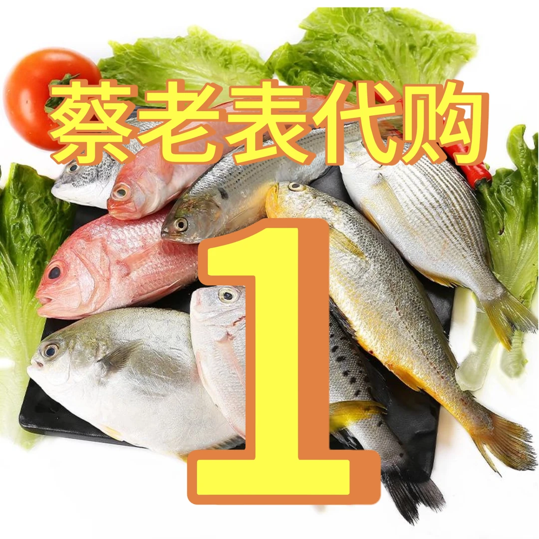 《1号》北海蔡老表（海鲜@代购）各类海鲜，直播现场改价链接