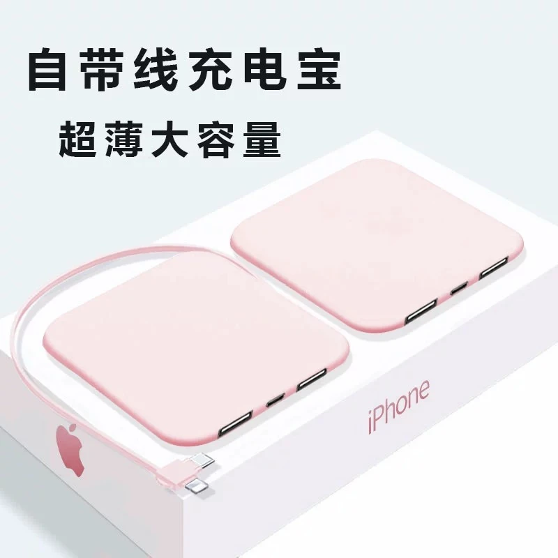 马卡龙色系快充充电宝20000毫安自带线大容量迷你超薄便携可登机