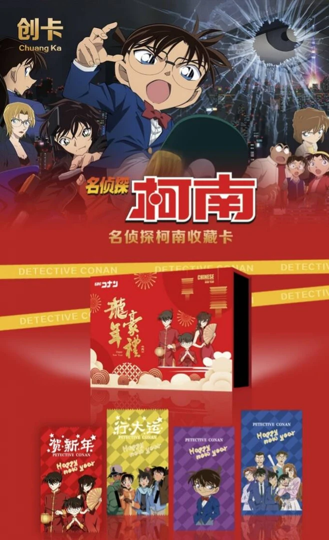 创卡文创名侦探柯南龙年豪礼收藏卡二创卡牌盲盒默认出厂瑕（代拆）