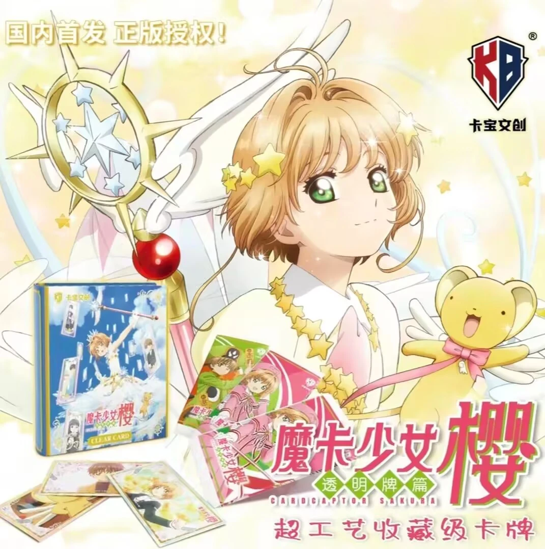 魔卡少女樱-透明牌篇普卡 卡宝文创正版授权收藏卡牌  默认出厂瑕