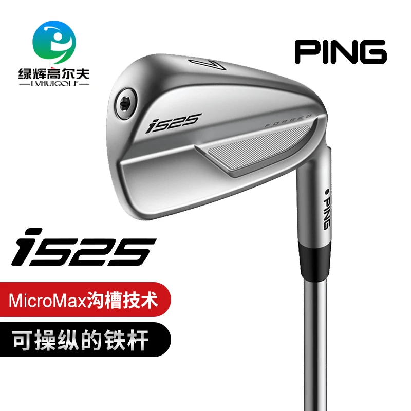Ping高尔夫球杆男士新款i525中级进阶锻造铁杆高容错远距铁杆组