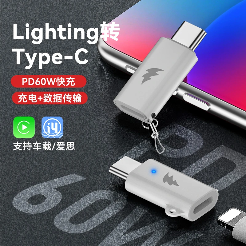 60W适用iPhone15手机数据线转换头数据传输lighting转typec转接头