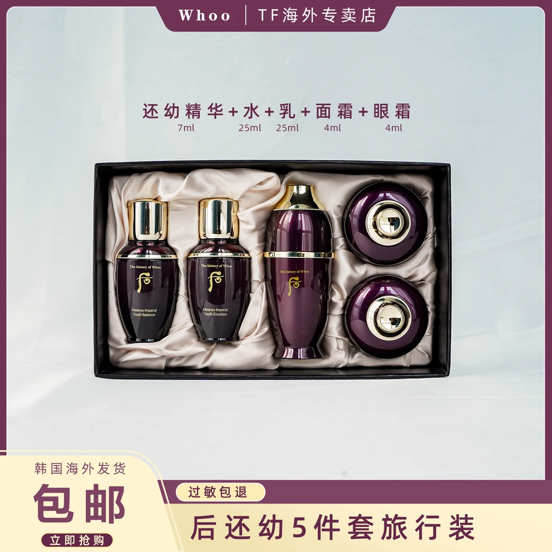 whoo后还幼中样五件套贵妇焕颜眼霜面霜精华滋养修护提拉逆龄正品