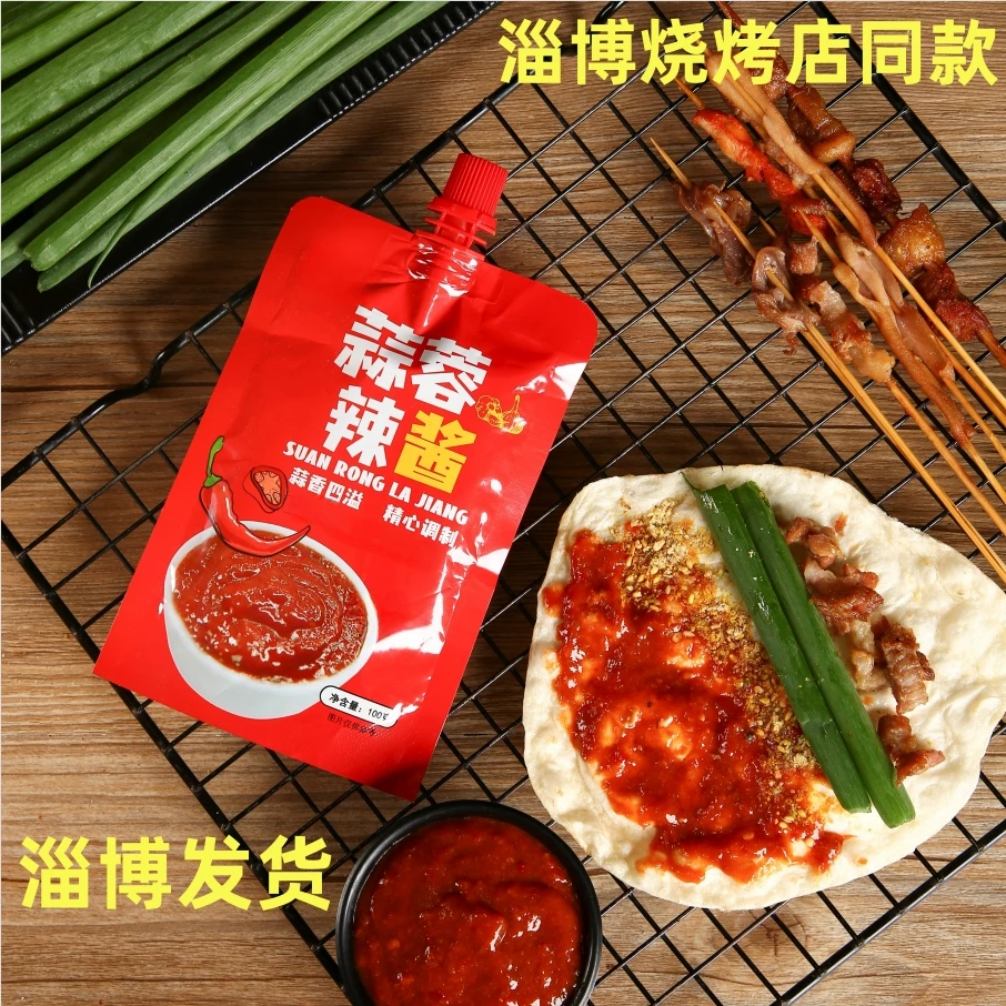 【淄博烧烤店同款】小葱蘸酱蒜蓉辣酱甜面酱炖鱼炒菜调味酱食用