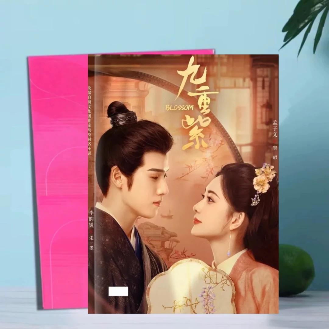 九重紫剧照孟子义李昀锐照片书写真相册图集明星周边同款定制礼品