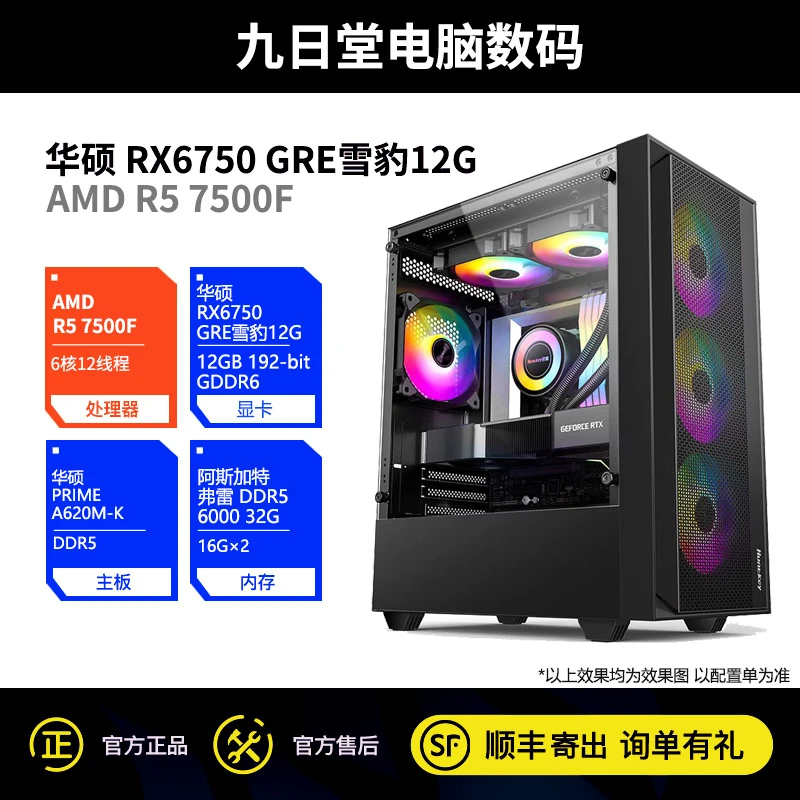 AMD 锐龙R5 7500F/RX6750 GRE 12G电竞游戏电脑主机整机diy组装机