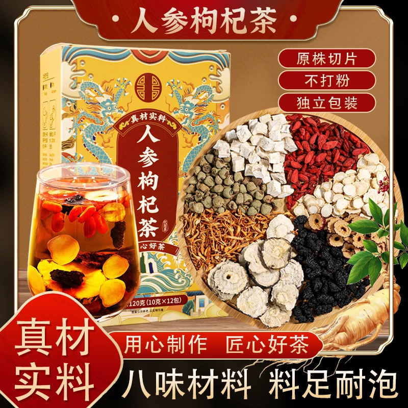 【人参枸杞茶】 独立包装 真材实料不打粉原株切片120克/盒/12包MZY