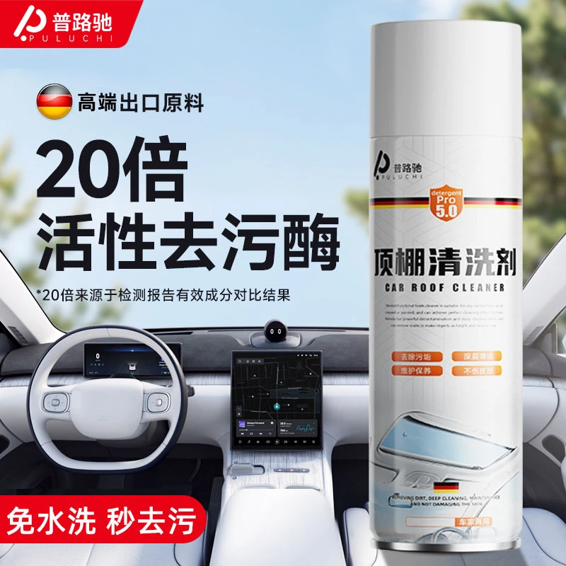 【普路驰】汽车顶棚翻新内饰清洗剂免洗泡沫去污座椅车内清洁神器