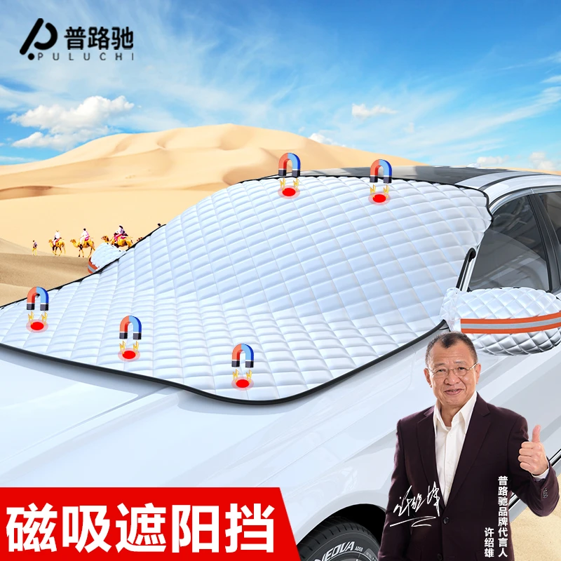 【普路驰】汽车遮阳挡强磁吸防晒隔热挡板车窗遮阳帘遮光防紫外线