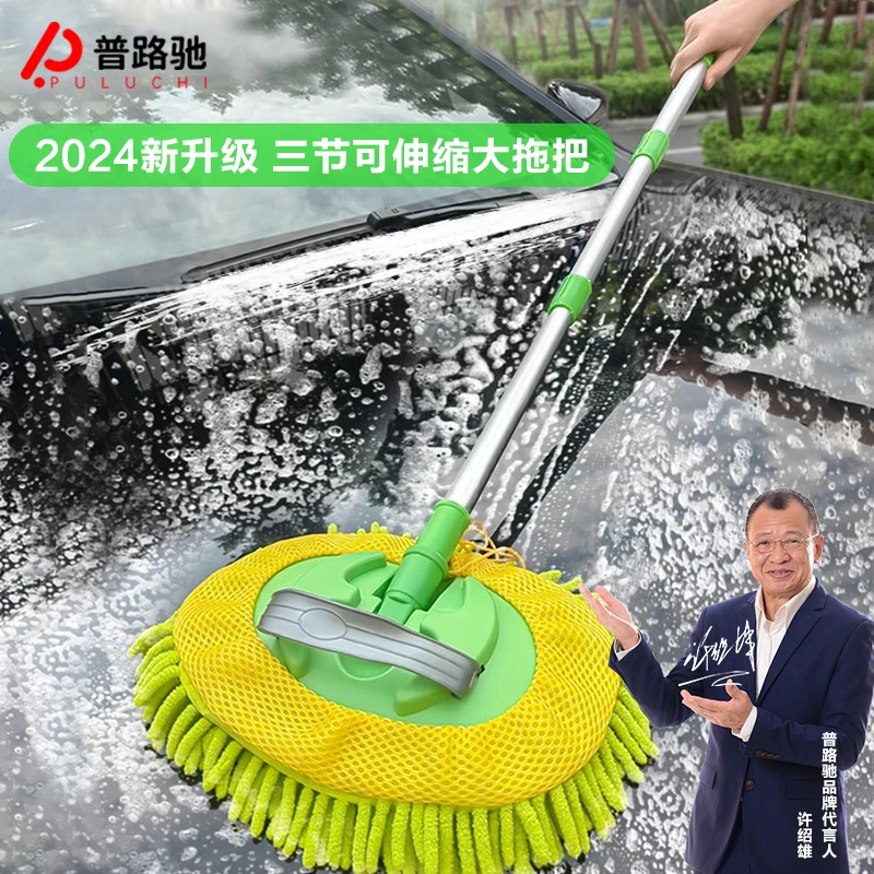【普路驰】洗车拖把伸缩刷车刷子加长柄专用神器软毛不伤车车用工具