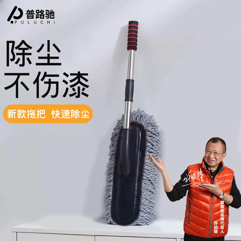 【普路驰】洗车拖把除尘扫灰两用伸缩杆清洗车刷纤维清洁养护不伤车