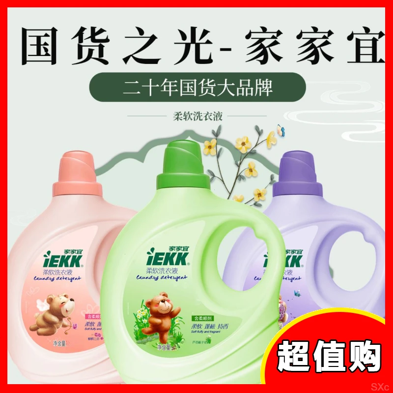 家家宜柔软柔顺剂留香洗衣液栀子蓬松6斤去污花香持久亲肤家庭装