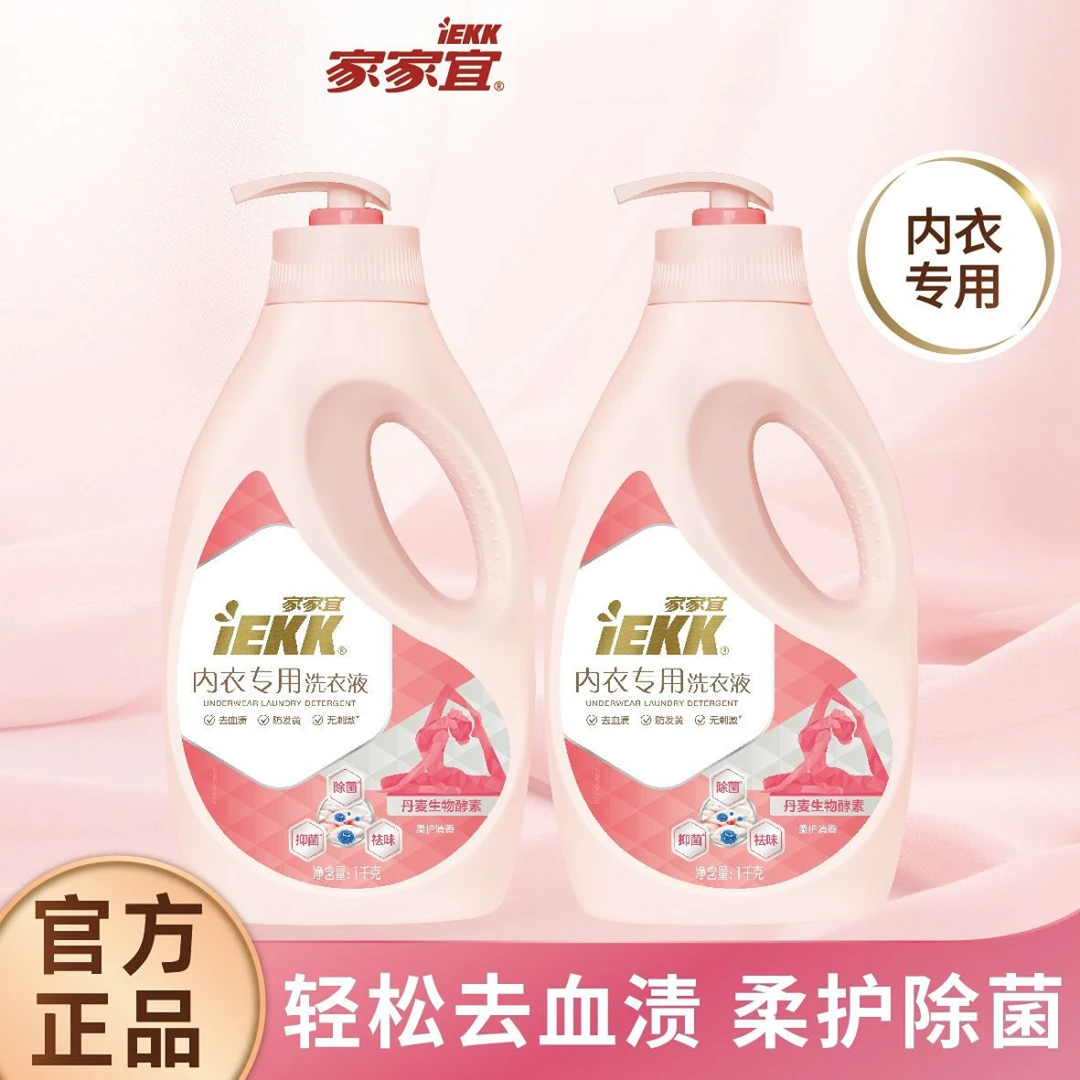 家家宜 内衣洗衣液柔软柔护清香增柔4斤内衣手洗泵装易清易漂持久