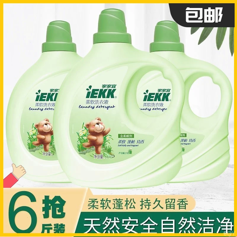 家家宜家庭装柔软栀子花香留香洗衣液6斤蓬松亲肤去污持久柔顺剂