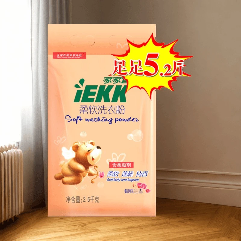 家家宜D蝴蝶兰薰衣草栀子花香氛柔软留香洗衣粉亲肤蓬松持久留香