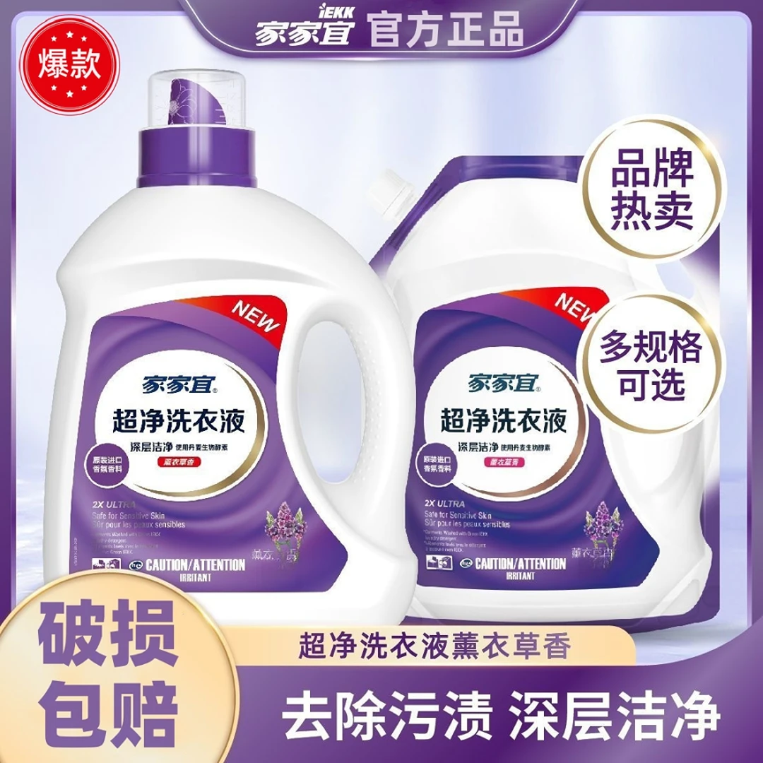 家家宜洗衣液专用除螨柔软家庭装家用宿舍瓶装整箱多规格洗衣液