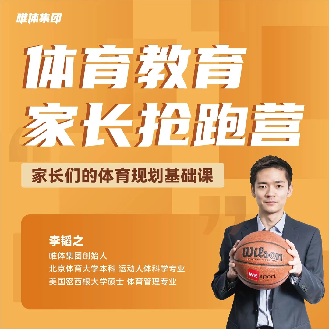 体育教育家长抢跑营