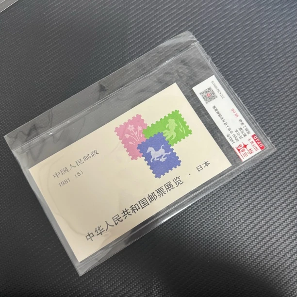 SB5展览小本票邮票 国评评级原胶98OG 片装经典永存